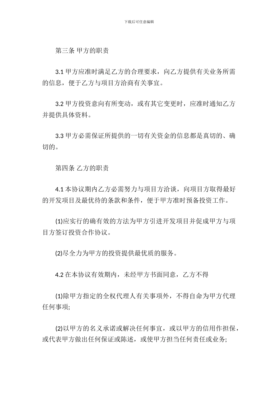 协助投资协议书_第3页