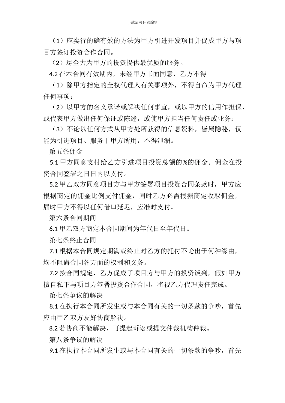 协助投资合同范本_第3页