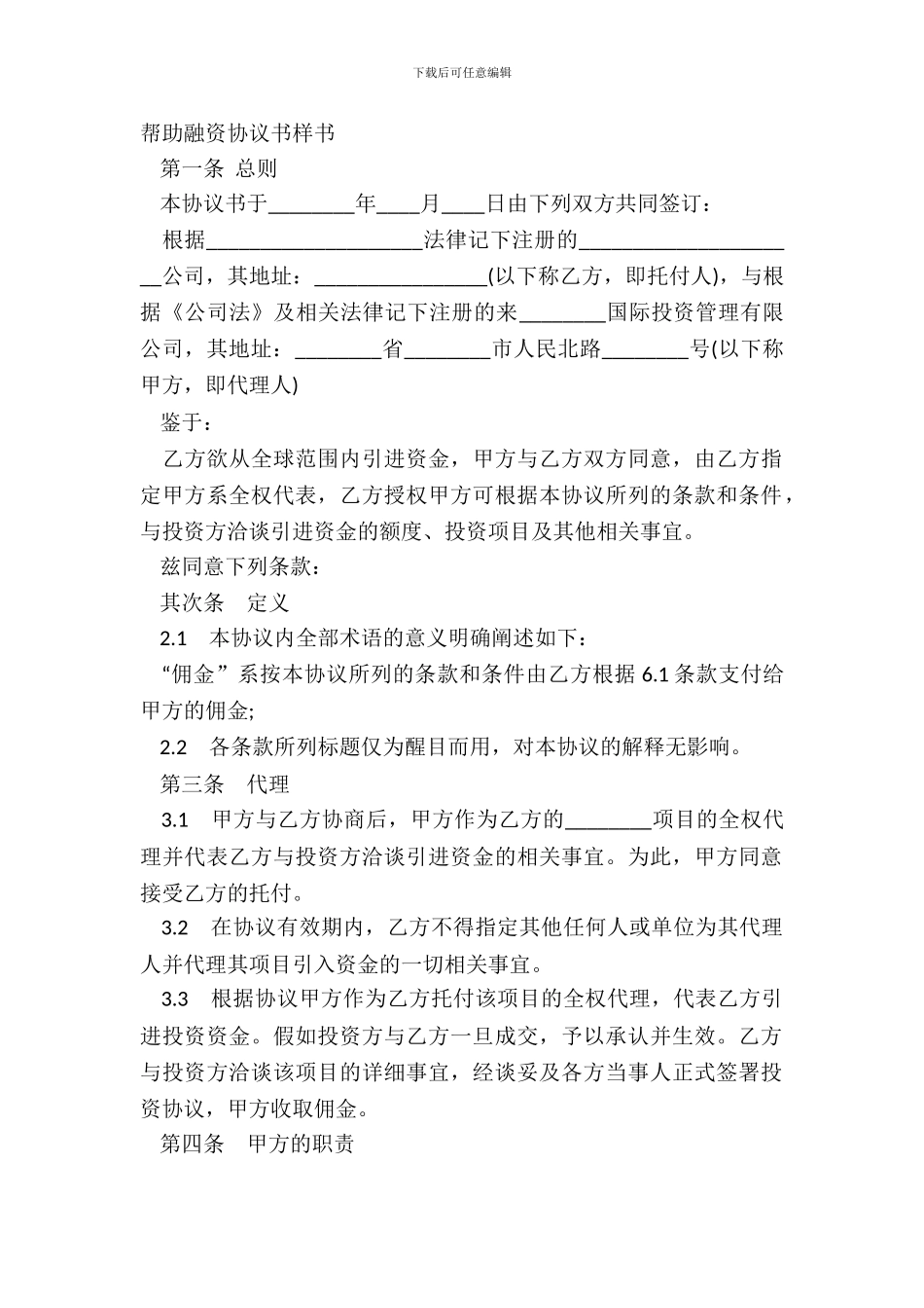 协助融资协议书样书_第2页