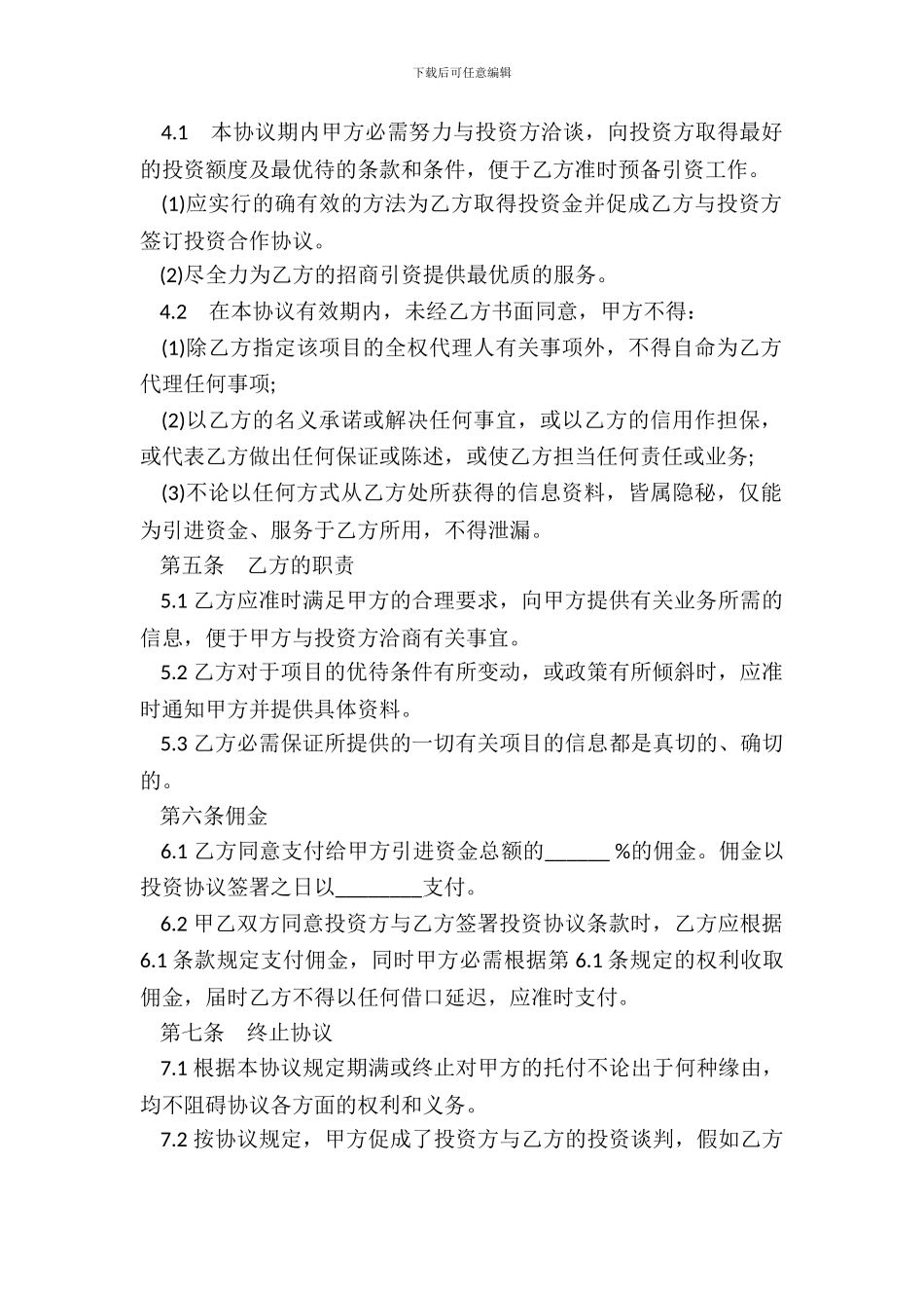 协助融资协议书样书_第3页