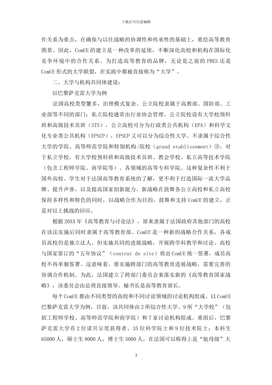 协同创新促进知识转移_第3页