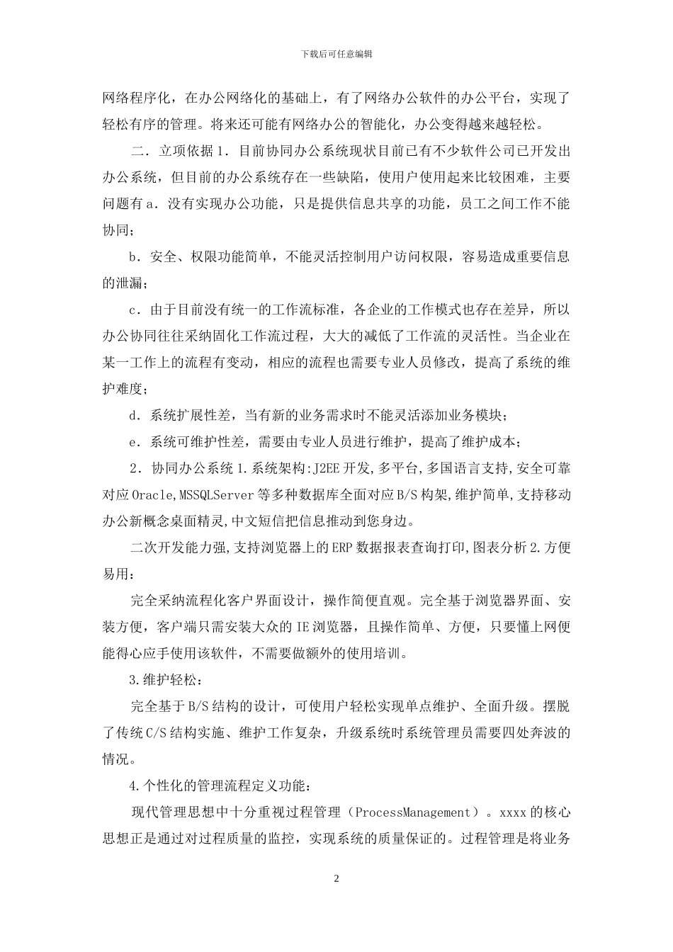 协同办公系统项目建议书_第2页