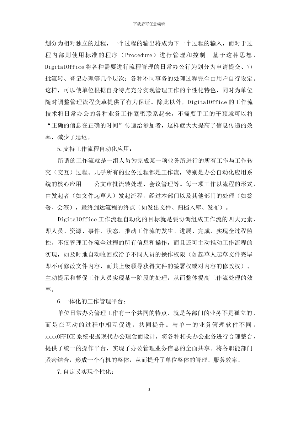 协同办公系统项目建议书_第3页