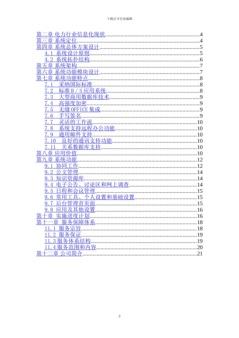 协同办公自动化方案_第2页