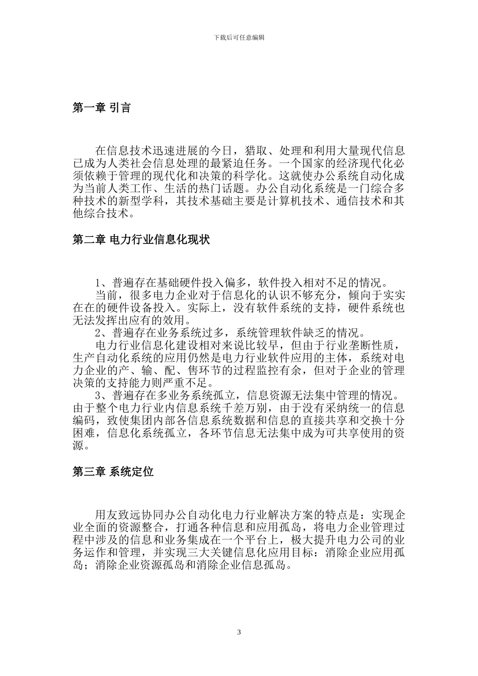 协同办公自动化方案_第3页