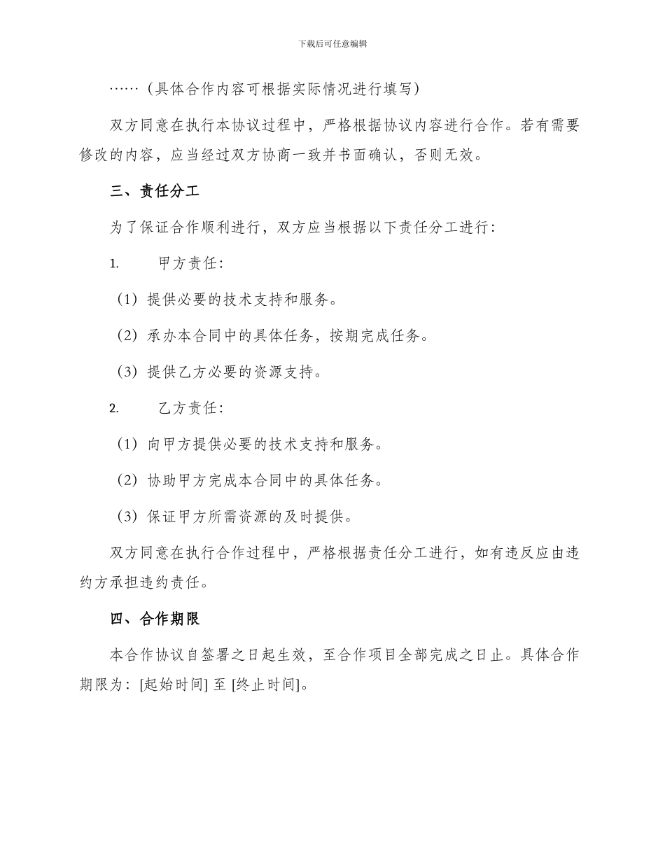 协商合作协议书_第2页