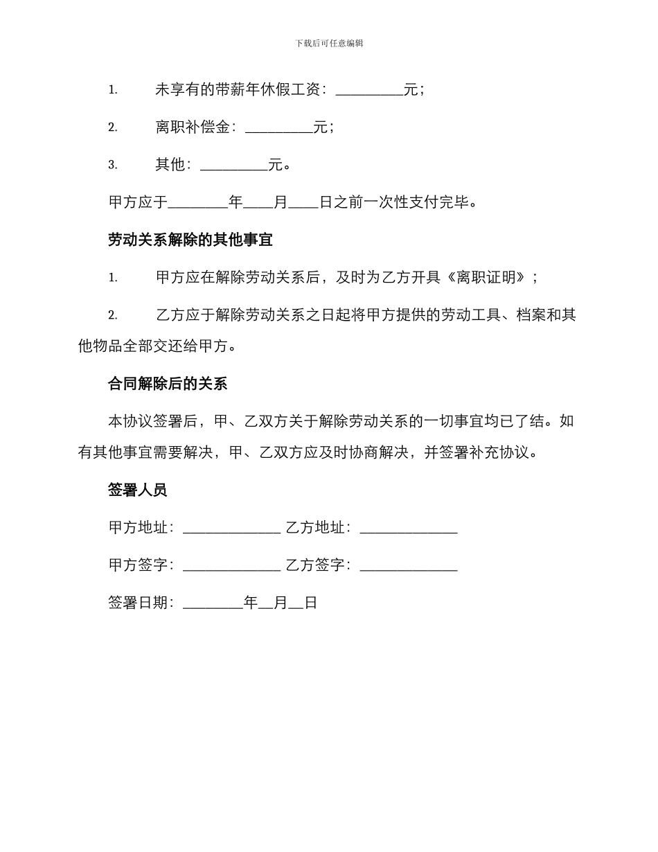 协商解除劳动关系合同书_第2页