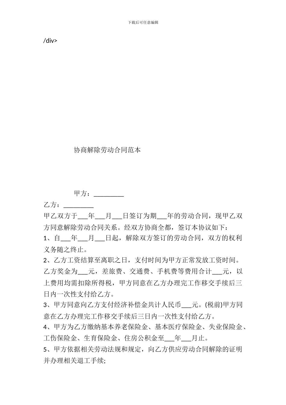 协商解除劳动合同范本_第2页