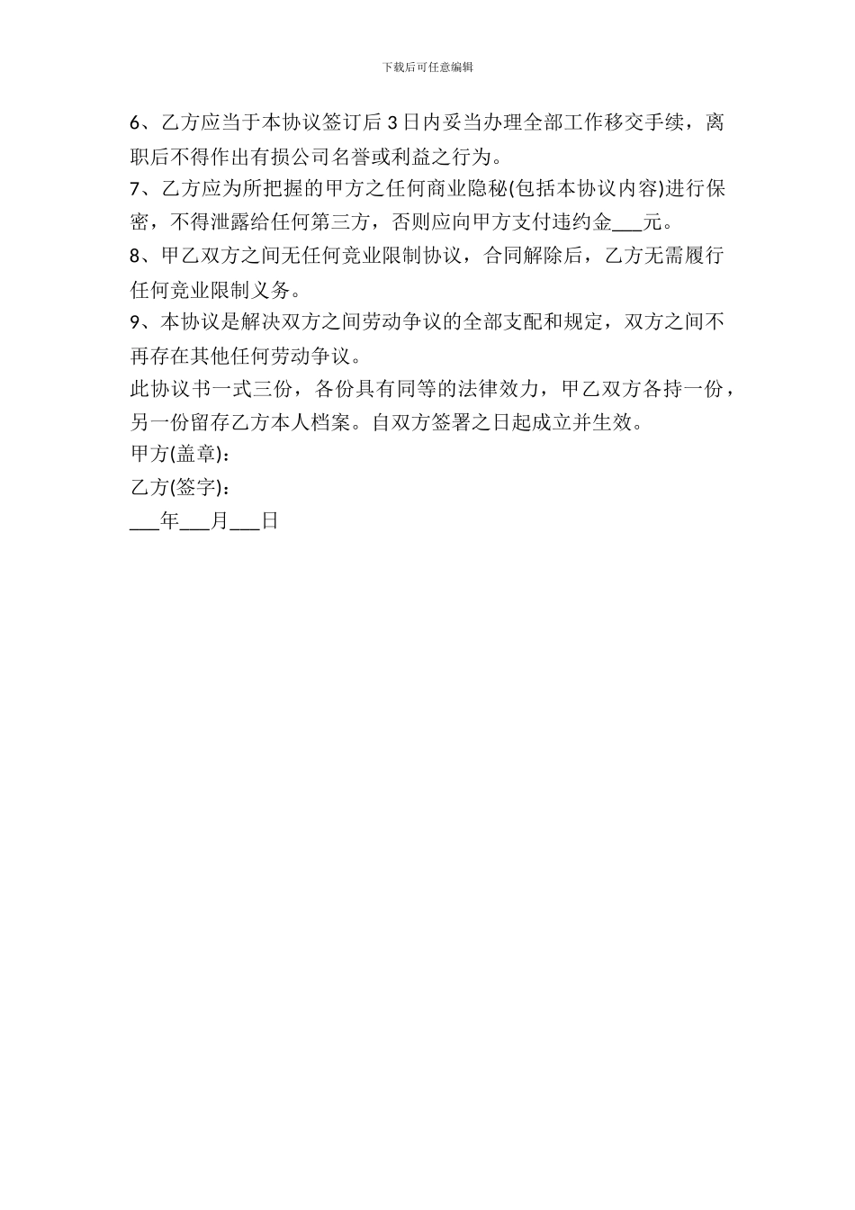协商解除劳动合同范本_第3页