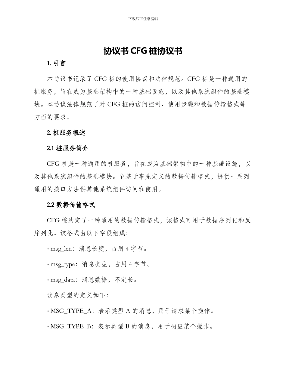 协议书CFG桩协议书_第1页