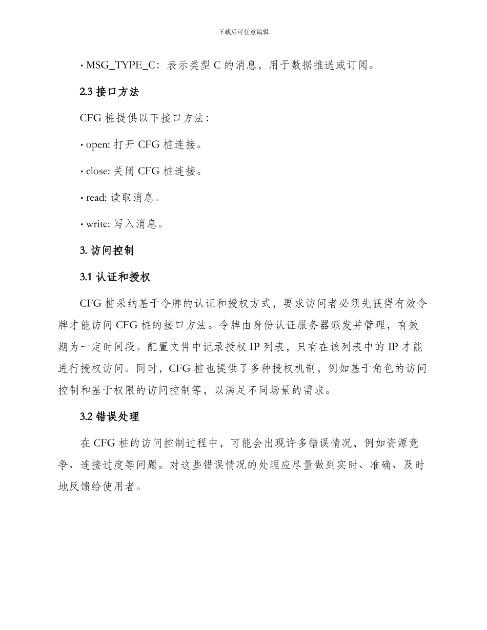 协议书CFG桩协议书_第2页