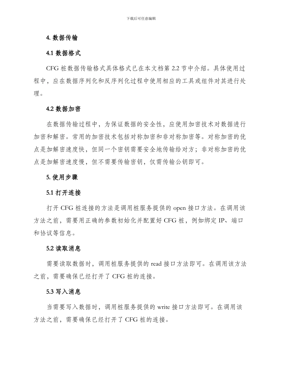 协议书CFG桩协议书_第3页