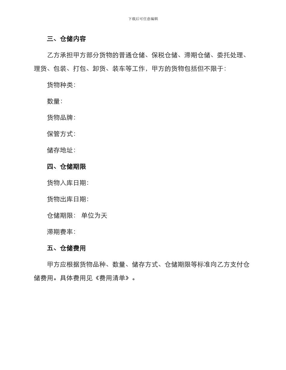 协议书仓储协议书_第2页