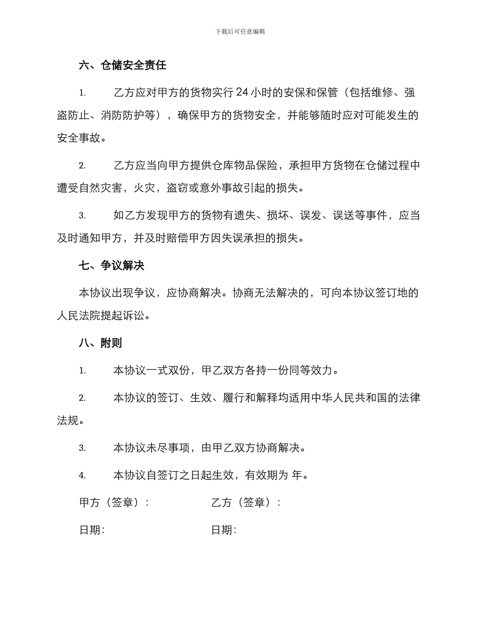 协议书仓储协议书_第3页