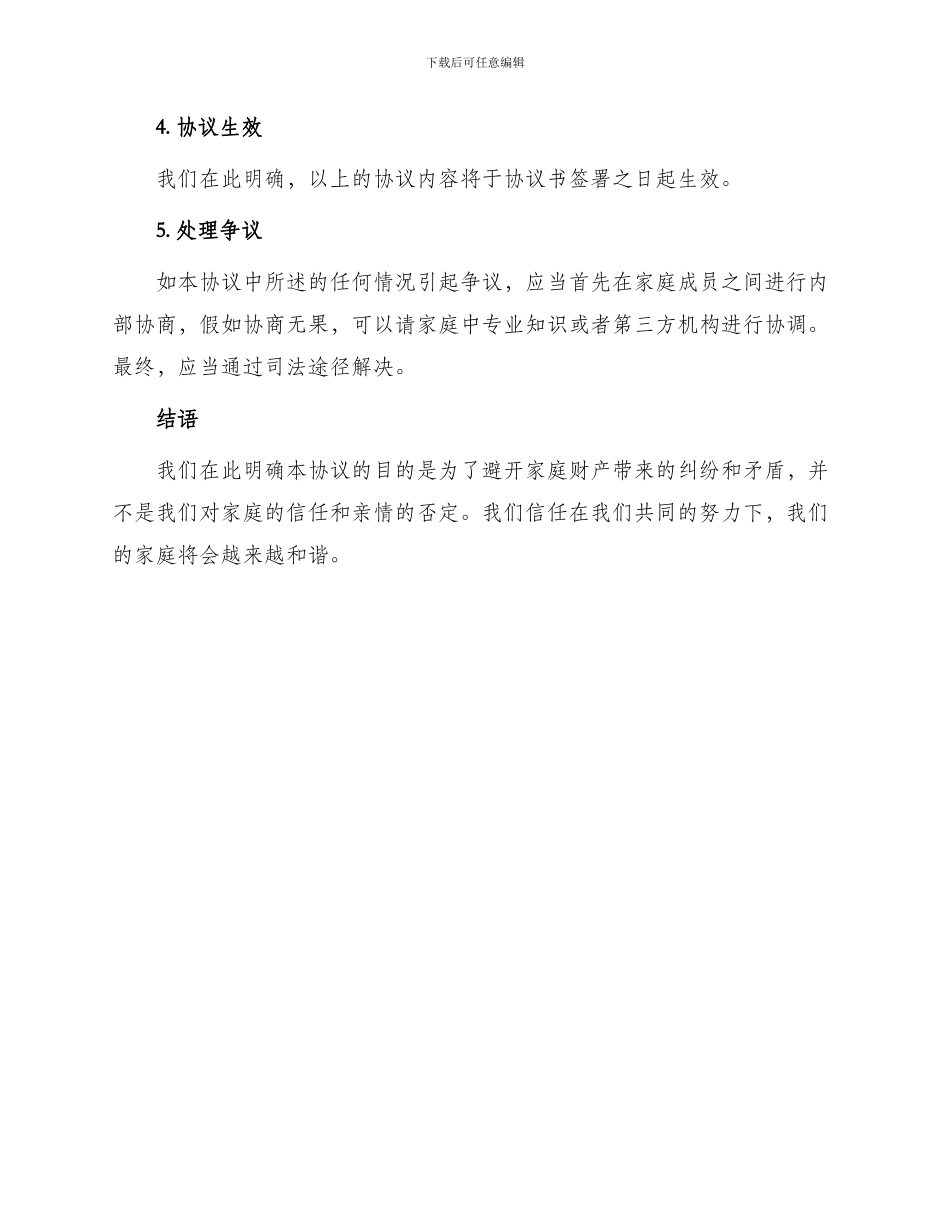 协议书家庭财产分配的协议书_第2页