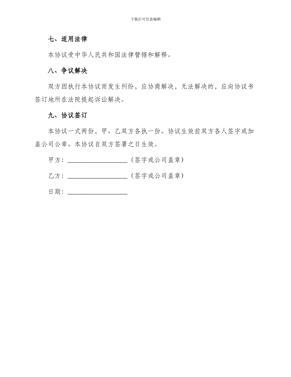 协议书技术协助协议书_第3页