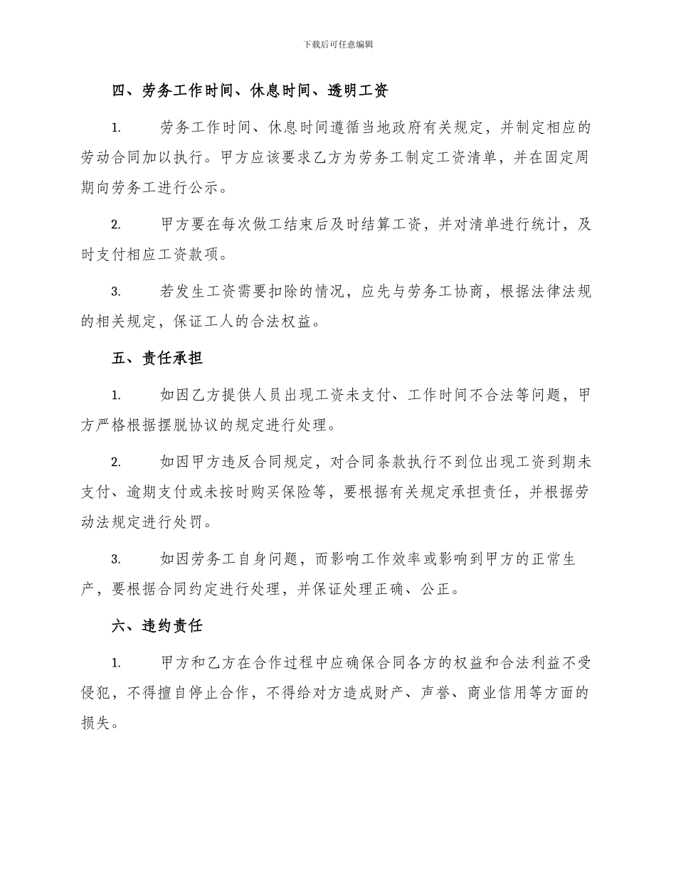 协议书民工用工协议书_第2页