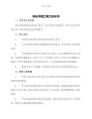 协议书民工用工协议书