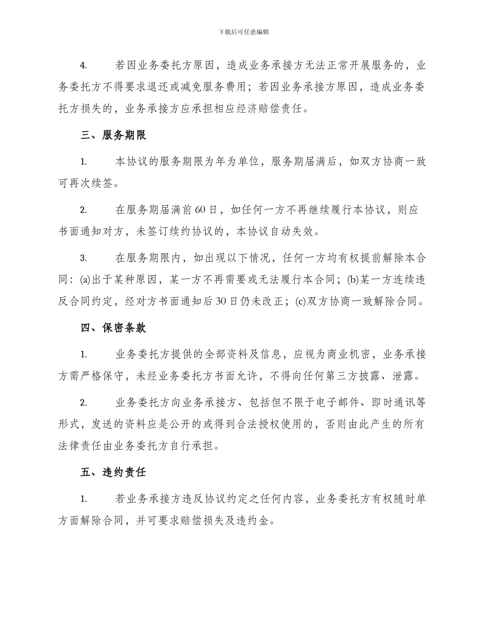 协议书淘宝代运营协议书_第2页