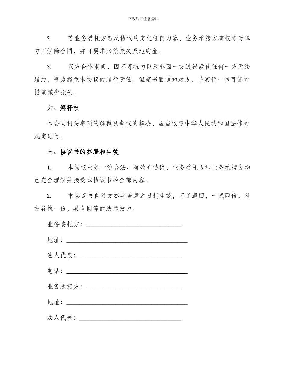 协议书淘宝代运营协议书_第3页