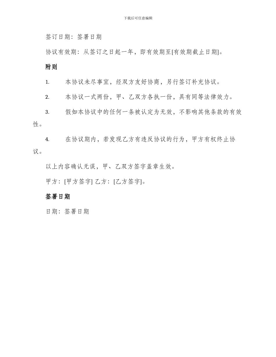 协议书简单供货协议书范例_第2页