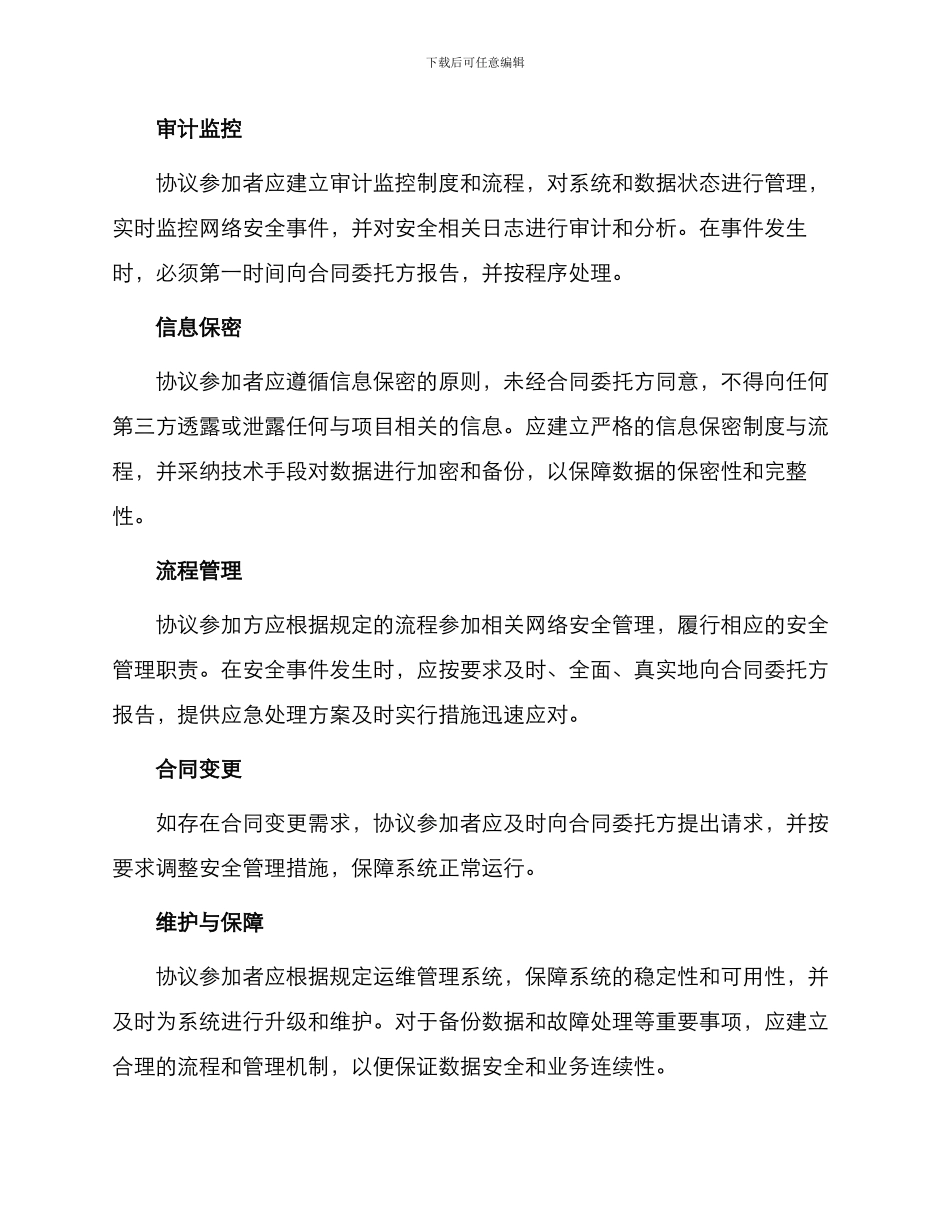 协议书网络安全协议书_第2页