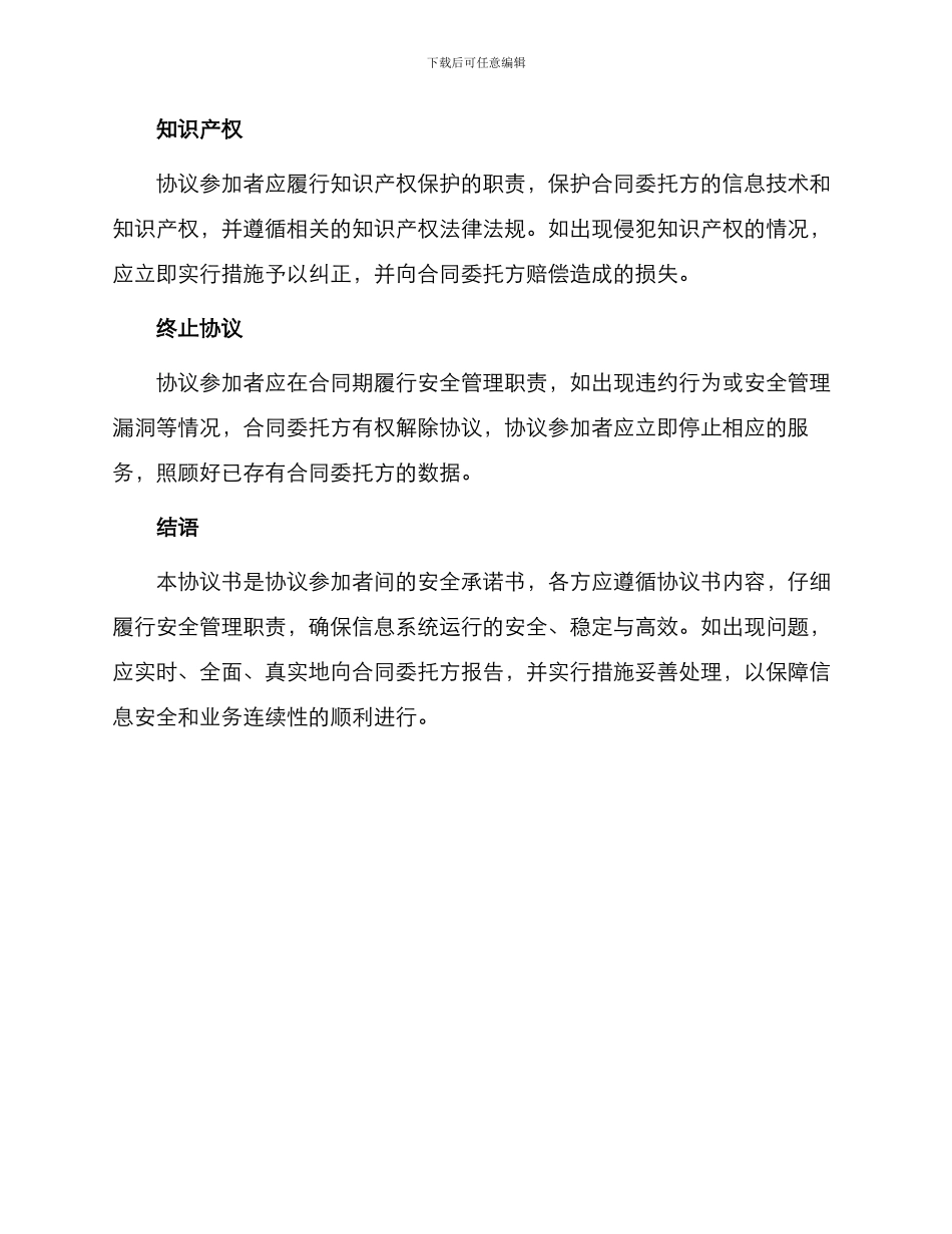 协议书网络安全协议书_第3页