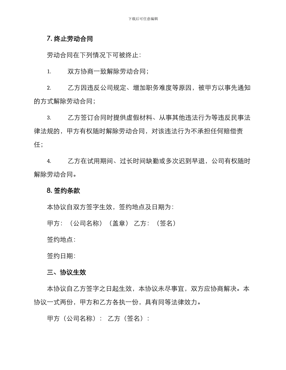 协议书聘请员工协议书_第3页