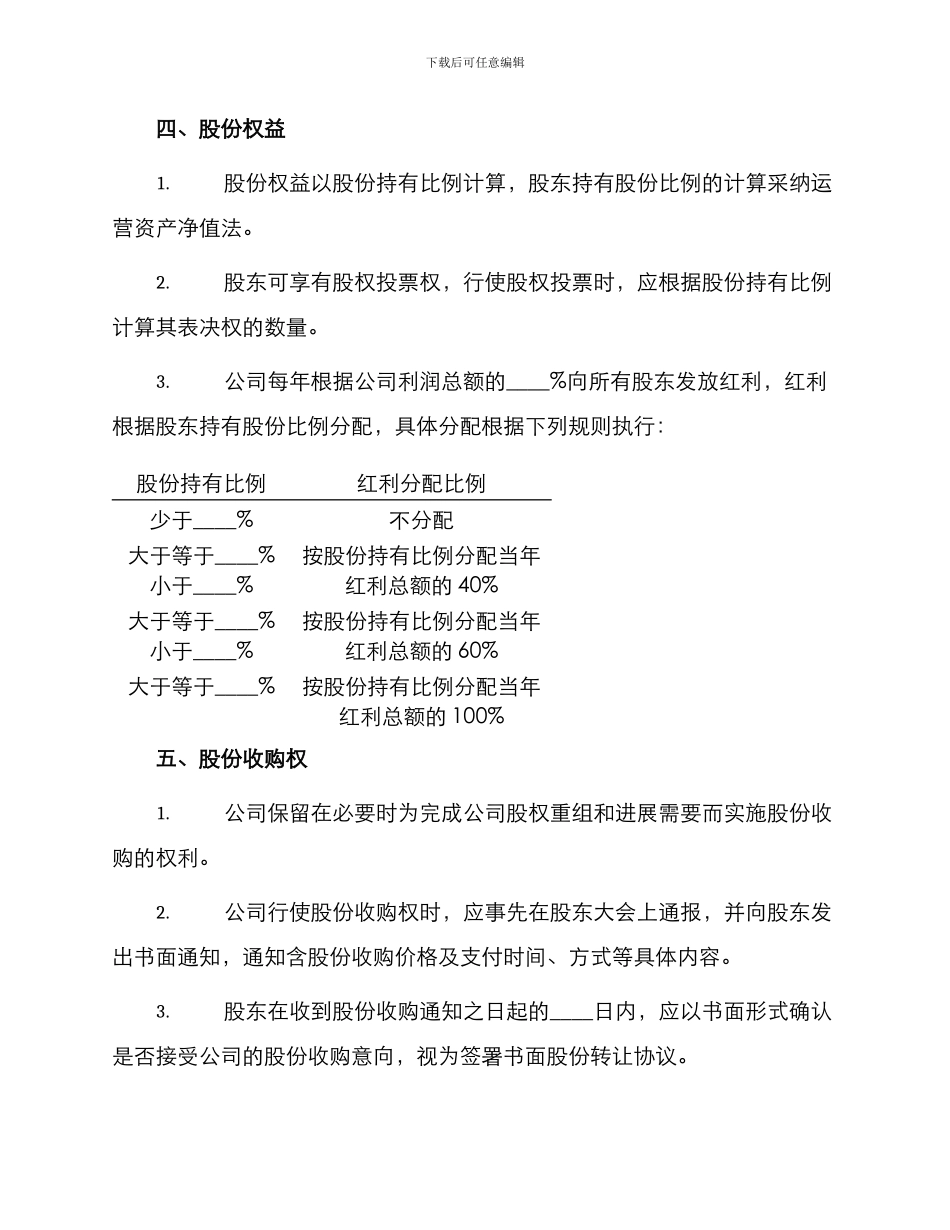 协议书股份制合同协议书_第2页