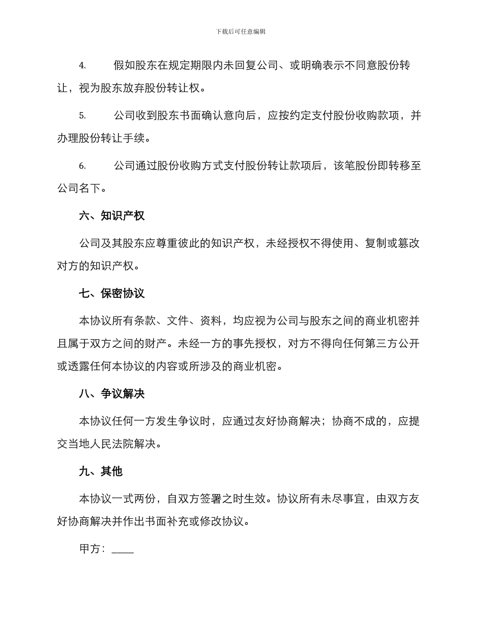 协议书股份制合同协议书_第3页