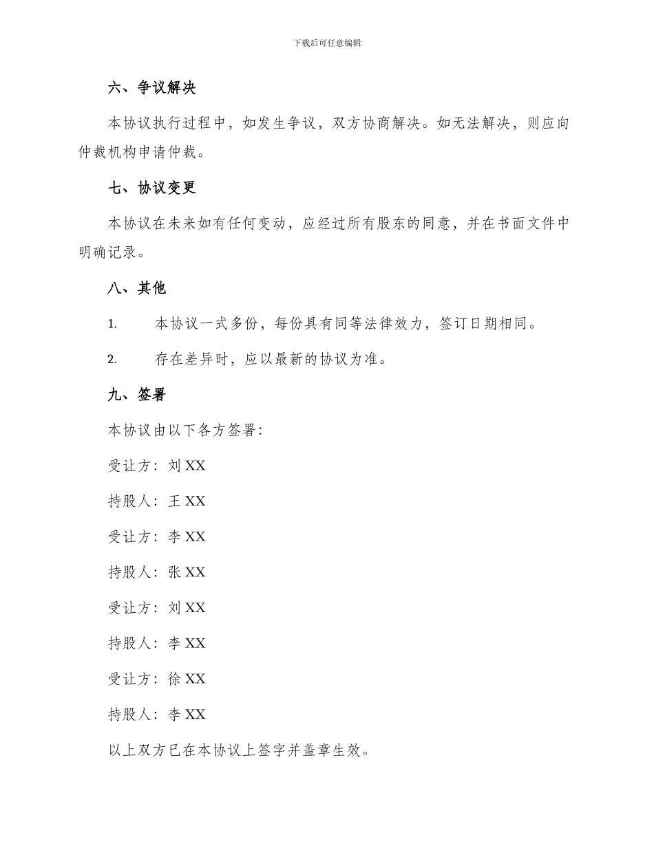 协议书股份重新分配协议书_第2页