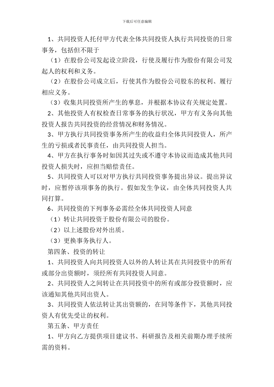 协议书范本整理版_第3页