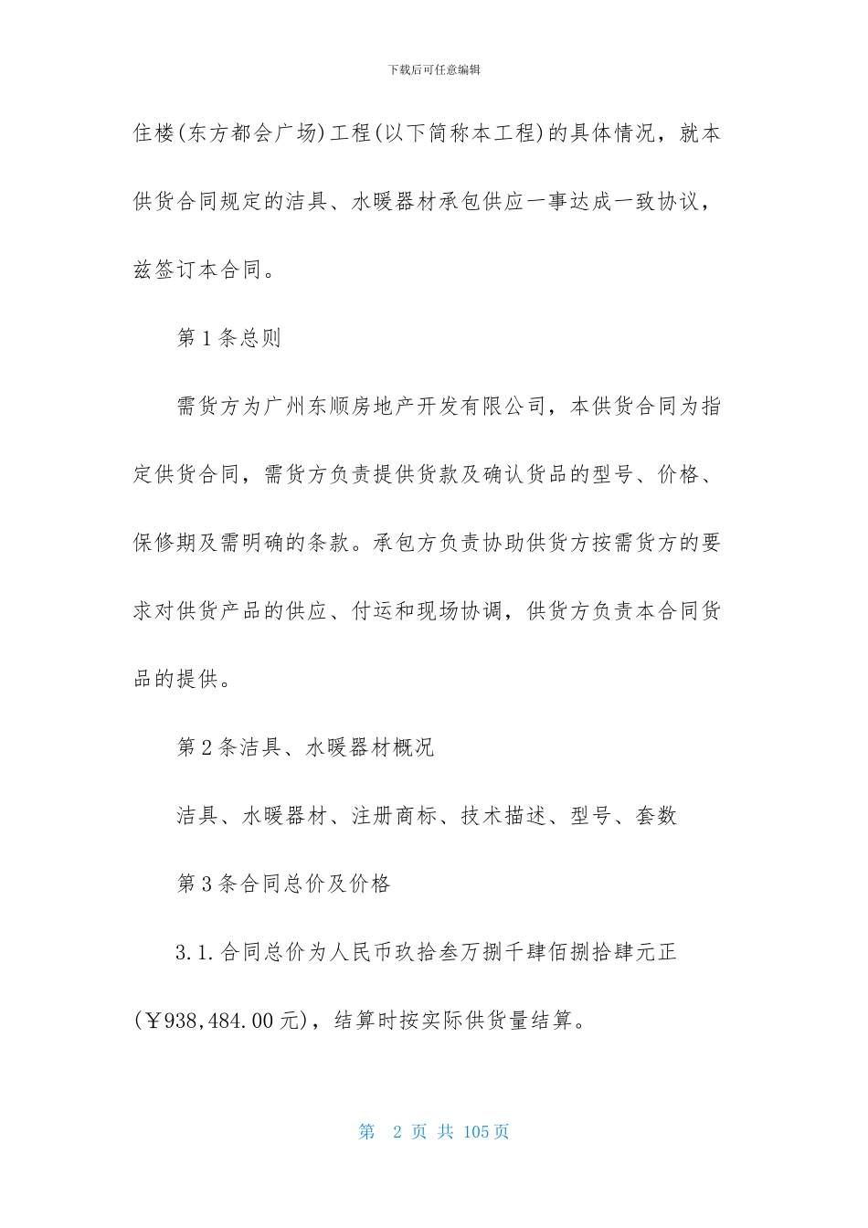 协议供货合同范本_第2页