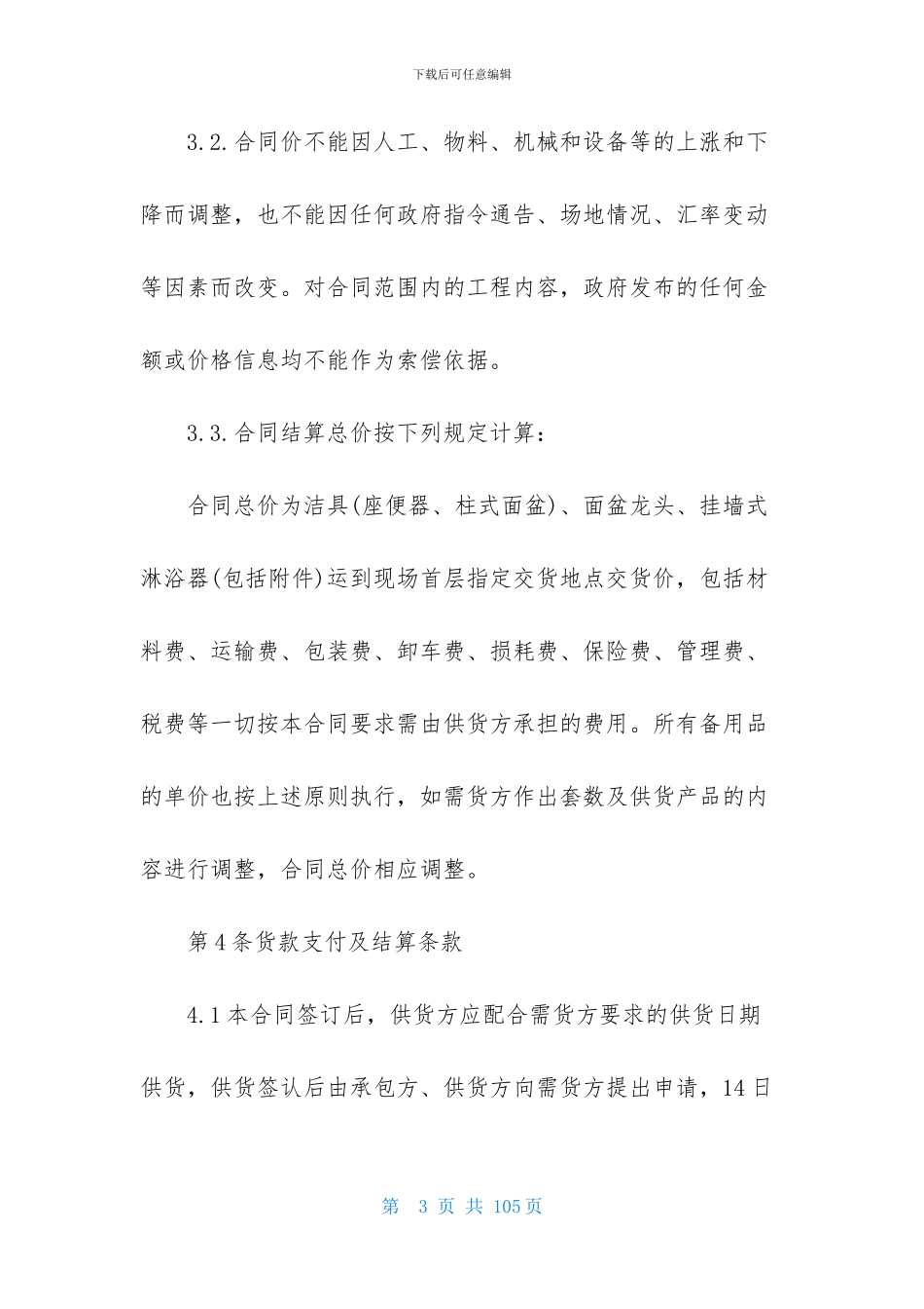 协议供货合同范本_第3页