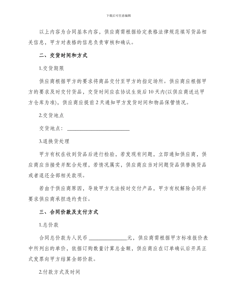 协议库存货物采购合同_第2页