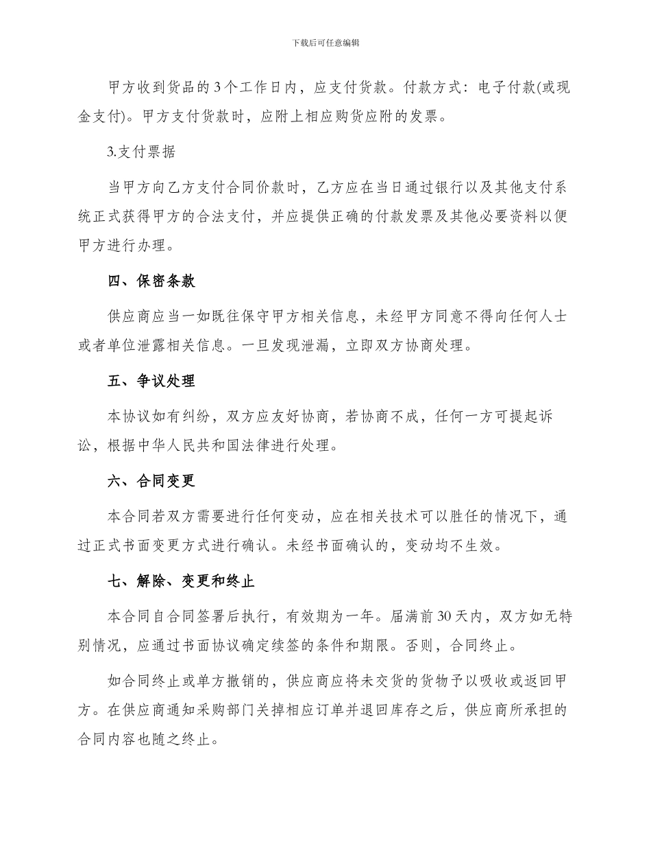 协议库存货物采购合同_第3页