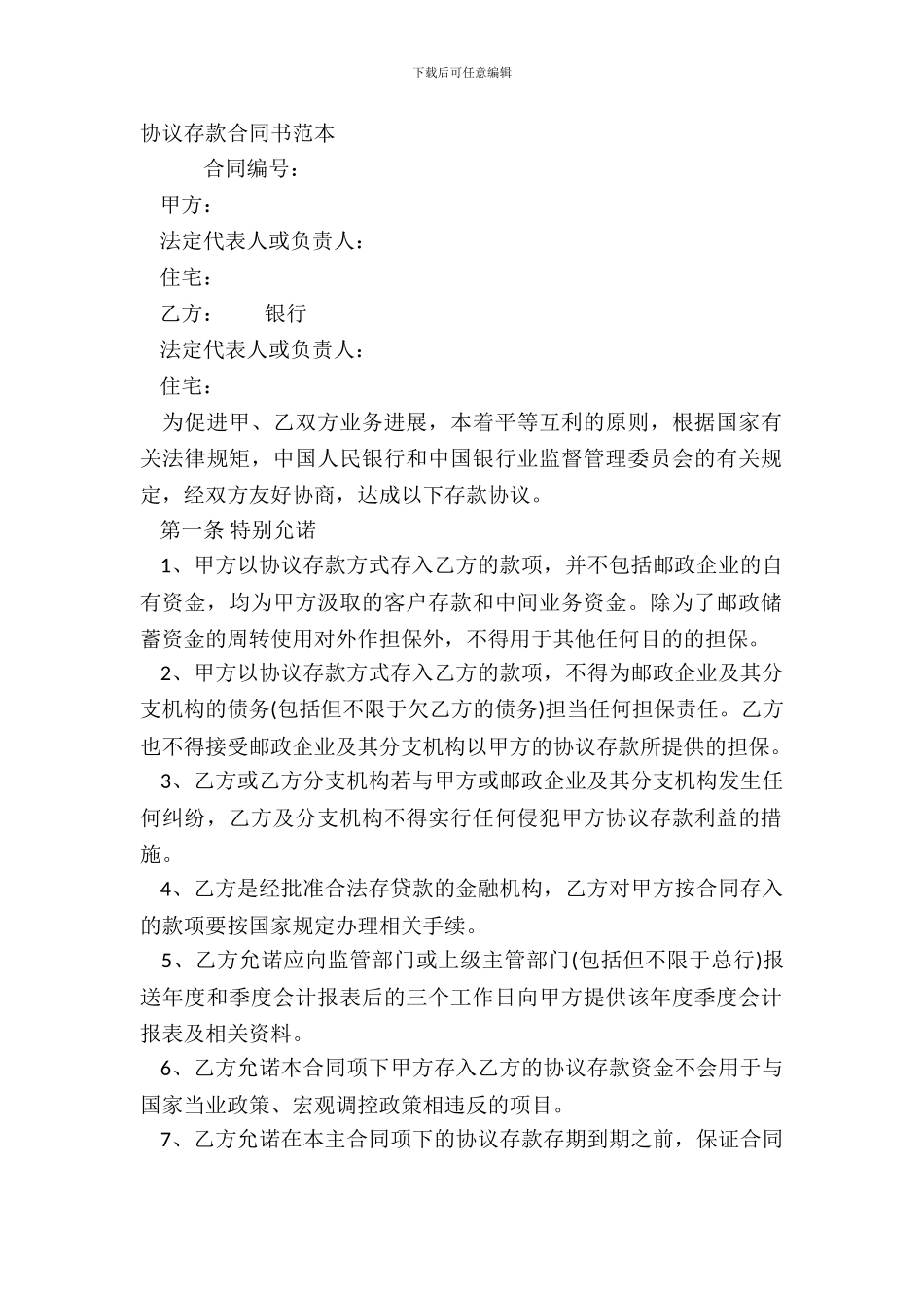 协议存款合同书范本_第2页