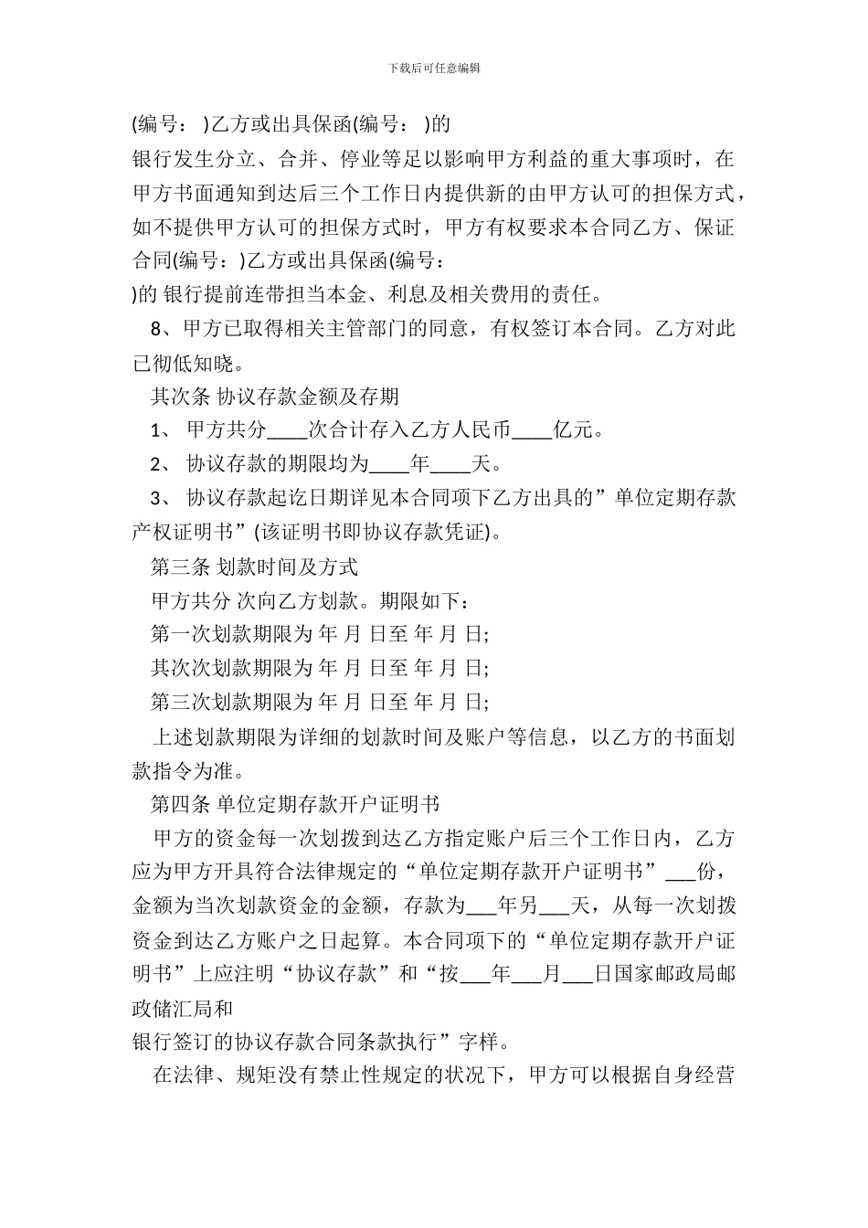 协议存款合同书范本_第3页