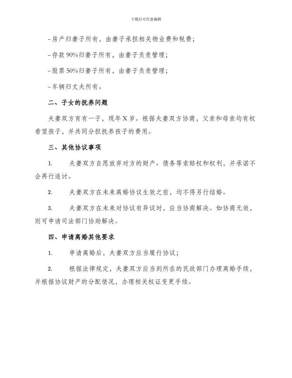 协议离婚申请书_第2页