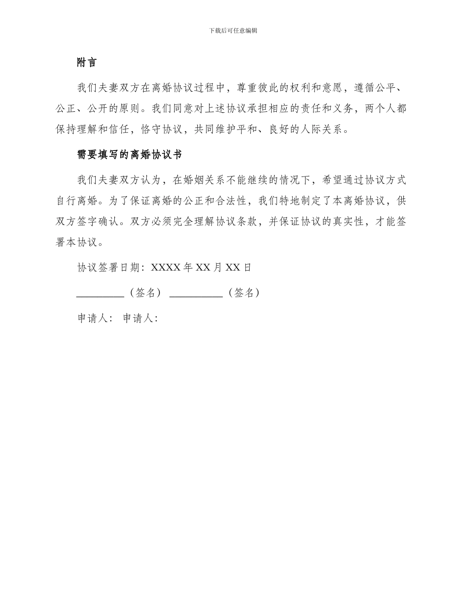 协议离婚申请书_第3页