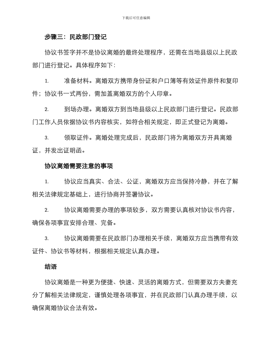协议离婚的办理流程_第2页