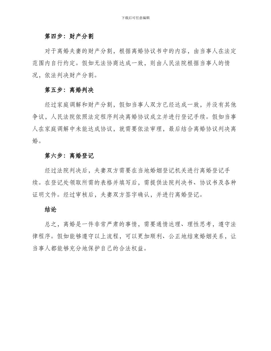 协议离婚程序流程_第2页