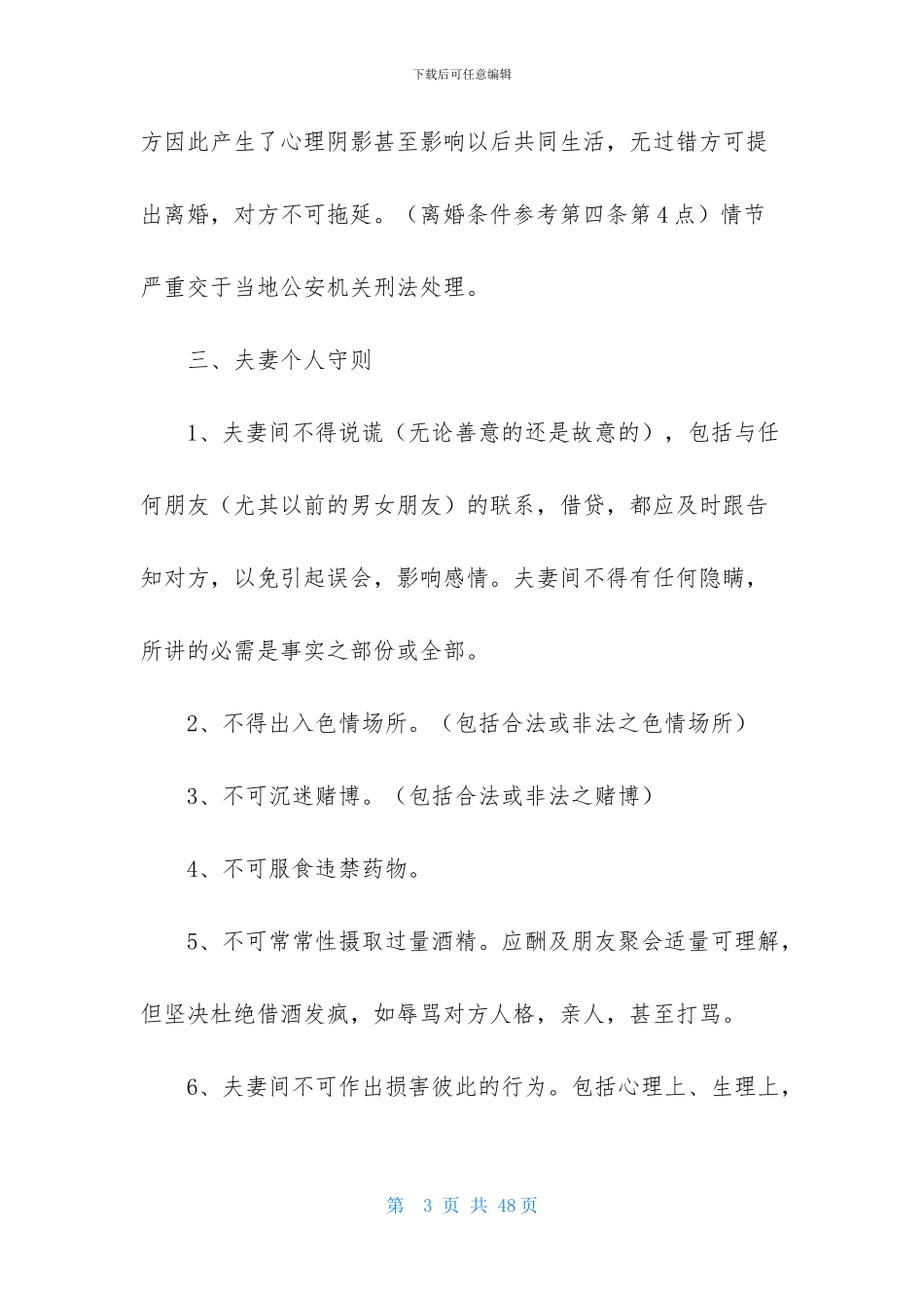 协议结婚协议书九篇_第3页