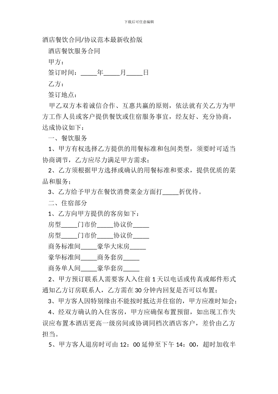 协议范本整理版_第2页