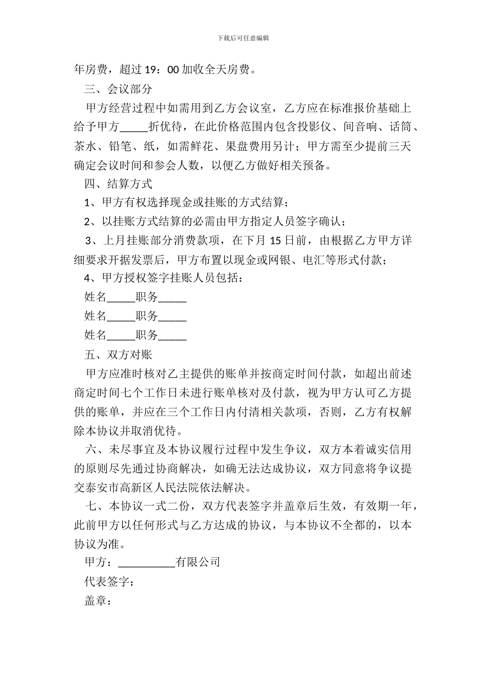 协议范本整理版_第3页