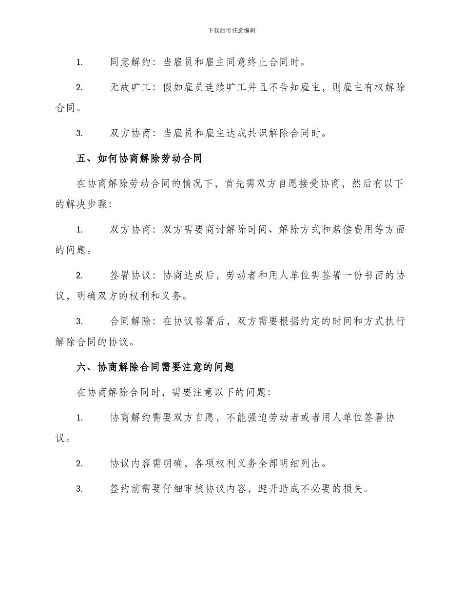 协议解除劳动合同简易_第2页