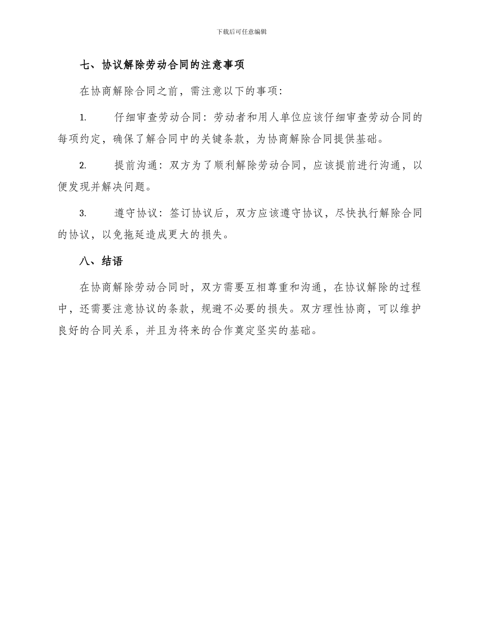 协议解除劳动合同简易_第3页