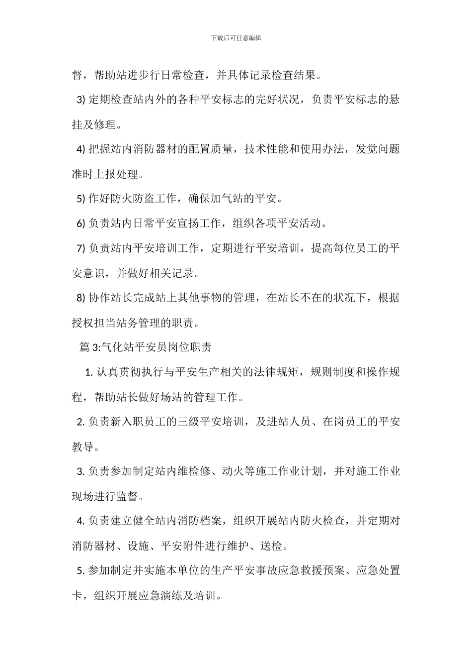 协调安全员岗位职责_第2页