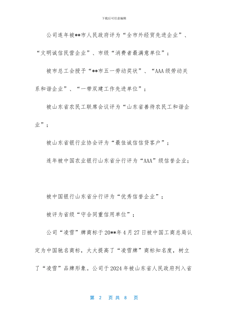 卓誉集团情况简介_第2页