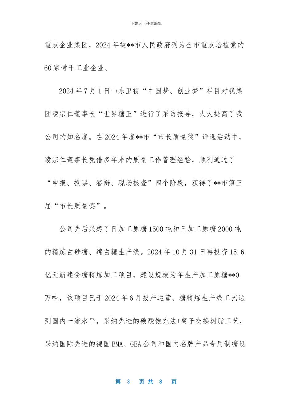 卓誉集团情况简介_第3页